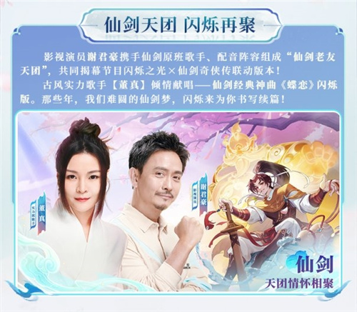 Xiaoyao Fairy Sword Love, meet again in a flash! 