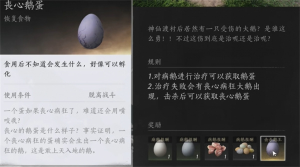 Share how to obtain the goose egg of Yanyun Sixteen Sounds of Heartbreak