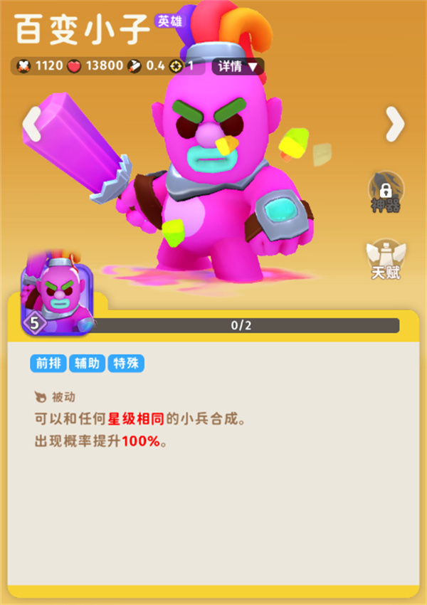 Introduction to the Character of the Variety Boy in the Home Offensive and Defensive Battle