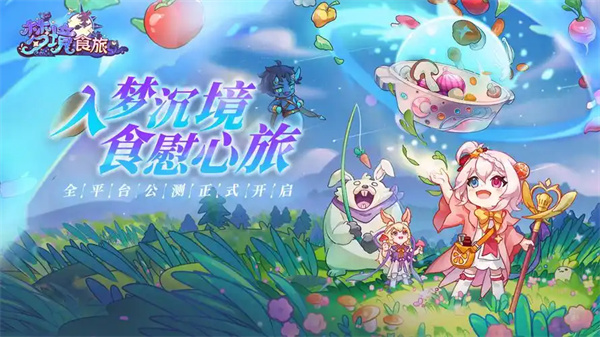 Share how to obtain the Dreamland Food Travel Star Moon Red Carpet