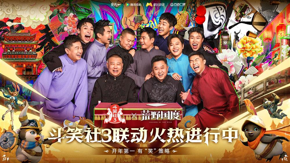 Variety Show Linkage Big Names Voice Performance Strategy New Game 