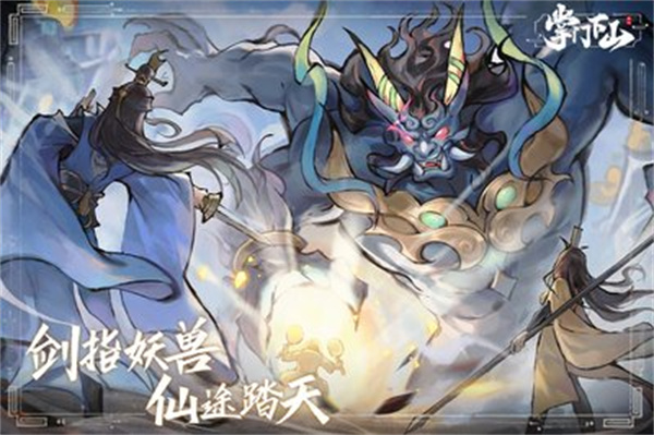 Introduction to the method of Zhangmen going down the mountain to quickly upgrade