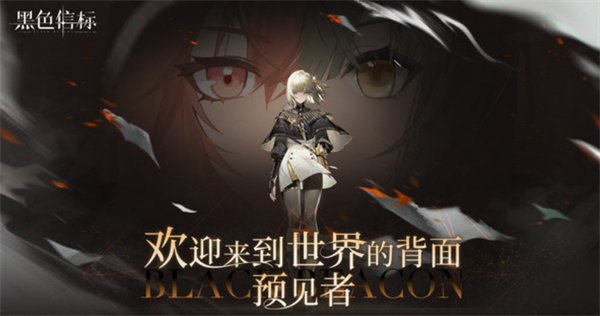 Black Beacon 30 Draw Self-Selected Obtaining Method Sharing