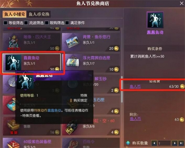North the Cold Mobile Game Fish Moving Expression Sharing Method
