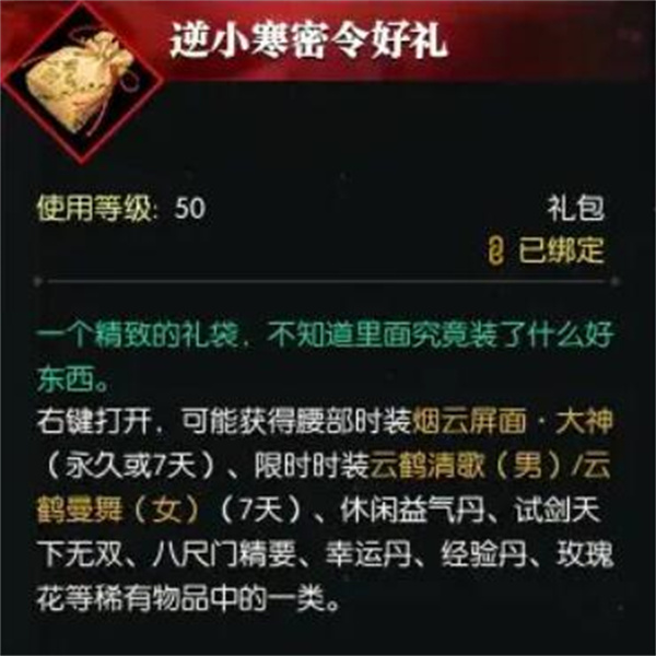 Introduction to the method of collecting secret orders for mobile games in the Unshuihan Cold