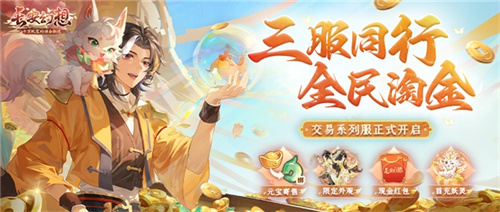 Three Golden Servers, Get Rich in Trading! The trading series of 