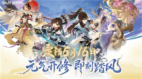 【Traveling on the Wind】5.16 public beta file! The first 3D Imperial Spirit Cultivation and Immortal Fighting Mobile Game: Hang up and overcoming the Tribulation × The Artifact Spirit Fighting Together