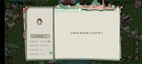 Introduction to the Method of Controlling Population in Taoyuanji 2