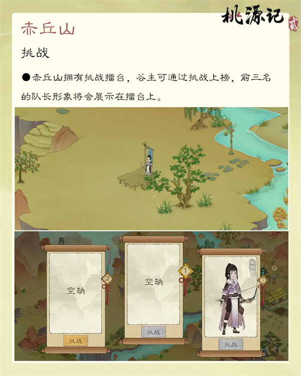 Taoyuanji 2 Chiqiu Mountain Jingwei placement point sharing