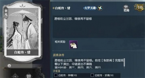How to obtain the Broken Bridge and Qingzhou Rain in the Mobile Game
