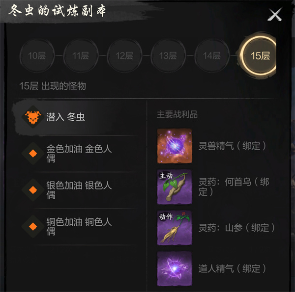Share the strategy of sword spirit 2 trial seven-horror winter insect fight