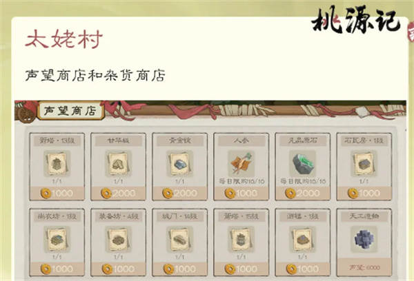 桃源记2太姥村精卫放置点位分享