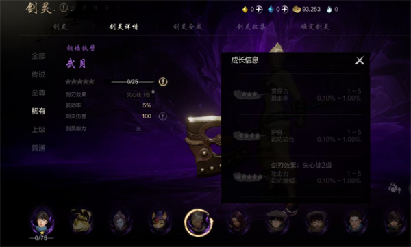 Introduction to Jianling 2 Wu Yue and Sharing of Game Strategy