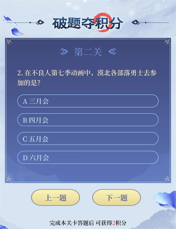 Share the answers to some questions about bad people breaking the deadlock and winning points