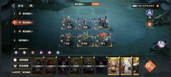 Three Kingdoms Fantasy Continent 2 Owl's Song of Fire and Team Matching Ideas
