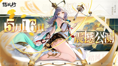 The new 3D Royal Spirit Contest mobile game 