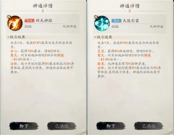 Treading the Wind and Chasing Stream Gameplay and Artifact Spirit Selection Sharing