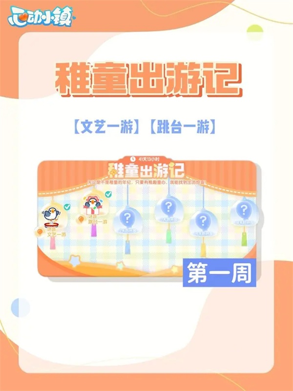 Xindong Town Child Travel Notes Bubble Location Sharing