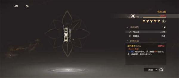 Black Beacon Qinggushi and lineup matching recommendation