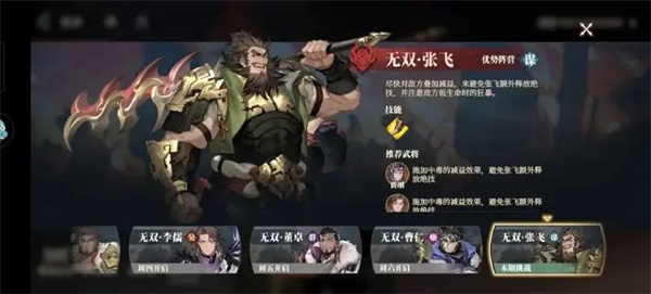 Three Kingdoms Fantasy Continent 2 Owl Song Wushuang Zhang Fei's lineup recommendation