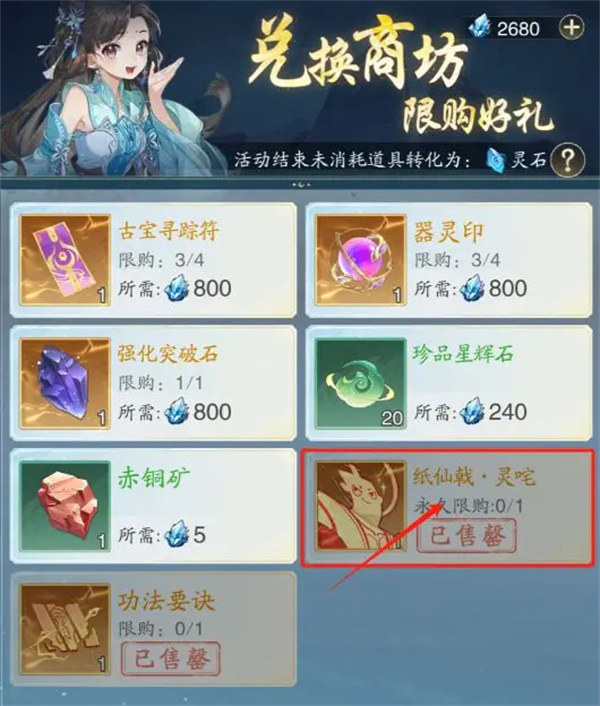 Treading the Wind and Chasing Stream Gameplay and Artifact Spirit Selection Sharing