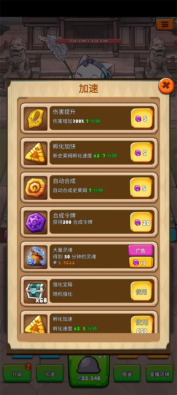 Slime is arrogant and quick advancement strategy