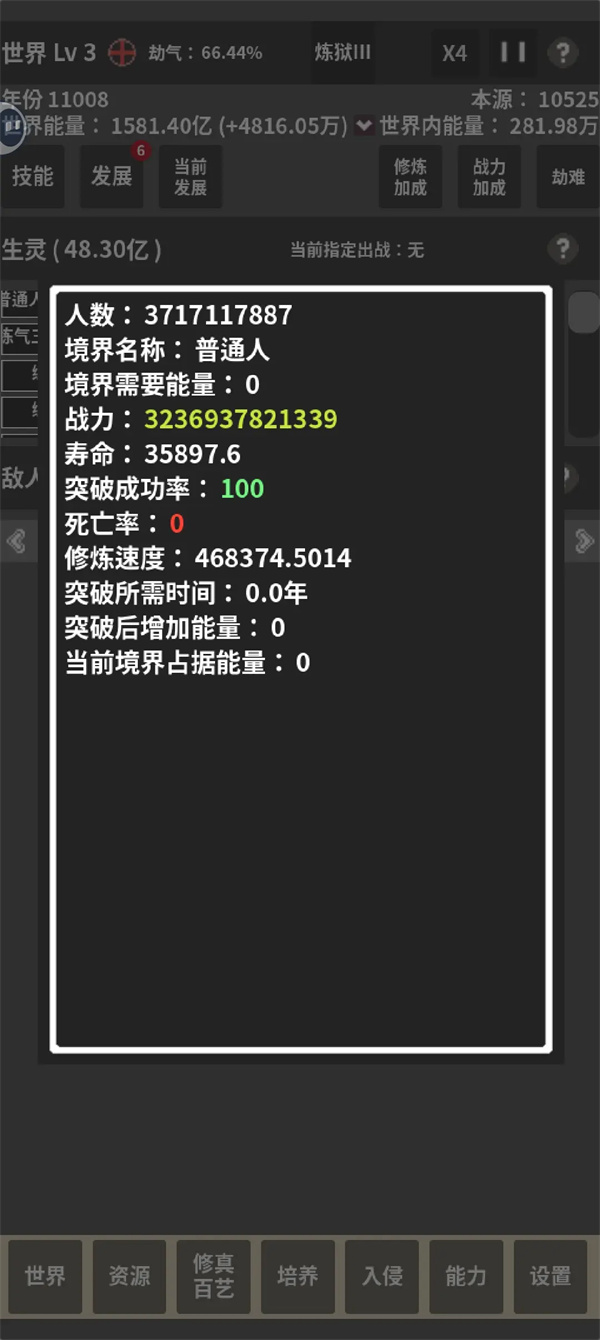 The Strategy of the Cultivation World Simulator Realm Crushing Invincible Road