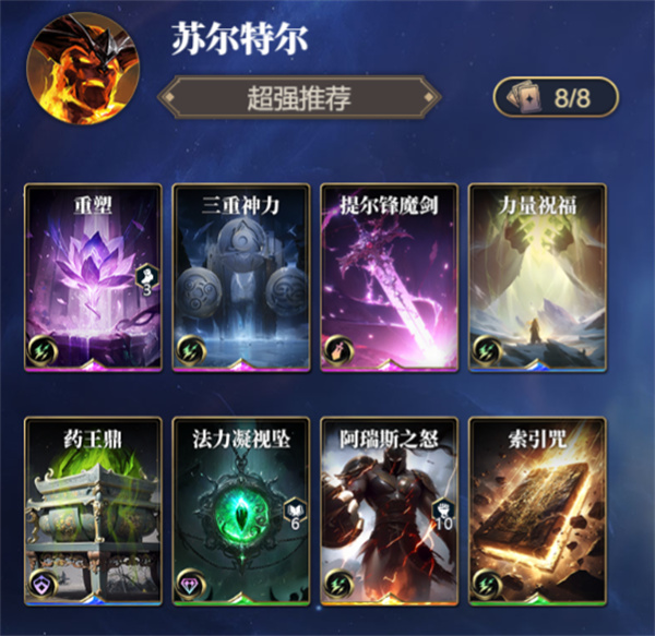 Sharing of the Gods Arena Surtel deck matching strategy