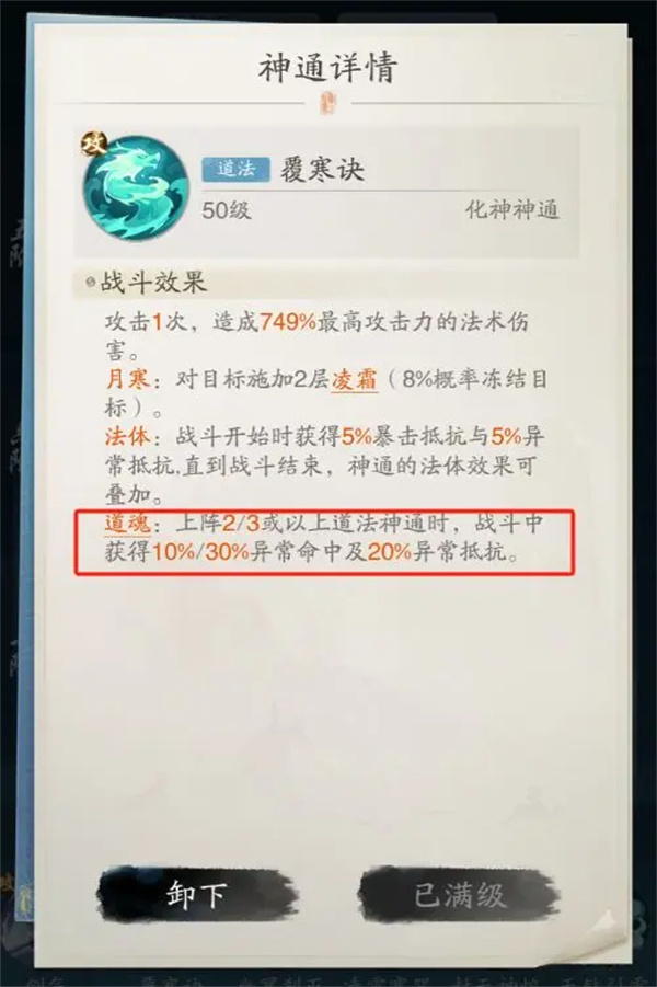 Treading the Wind and Chasing Stream Gameplay and Artifact Spirit Selection Sharing