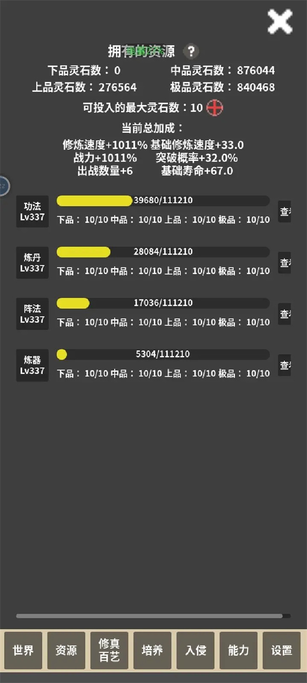 Share of the lineup of the Cultivation World Simulator