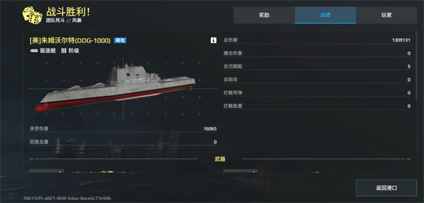 Modern Battleship Civilian Destroyer Matching and Sharing