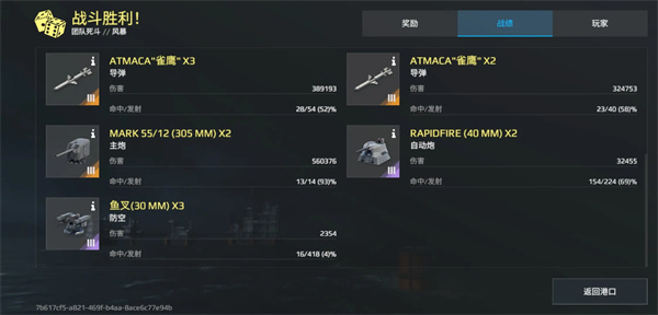 Modern Battleship Civilian Destroyer Matching Sharing