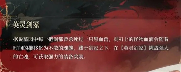 A list of conditions for opening the boss of the Silver and Fierce Ying Ling Sword Tomb