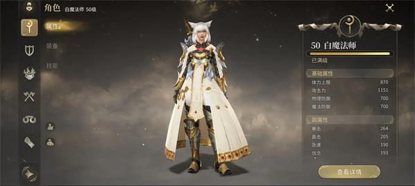 Final Fantasy 14 Crystal World White Demon Inlay Attribute Selection