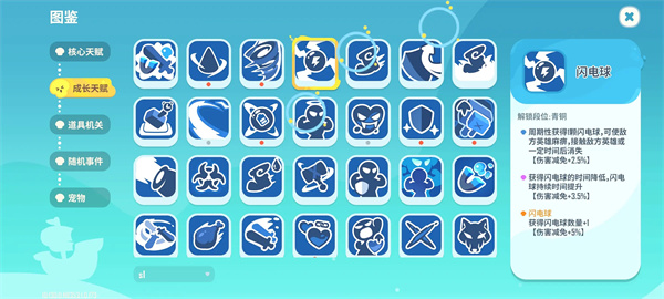 Barbarians' Battle 2 Lightning Ball Talent Use Guide