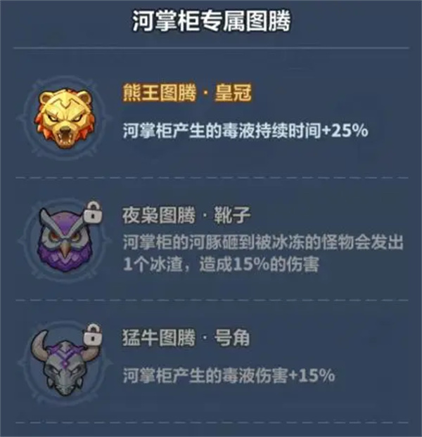 The Forever Blue Planet River Skill Introduction and Totem Recommendation