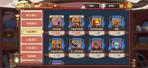 Ancient and Modern Times 2 Winds Rising Penglai Store Resource Purchase Guide
