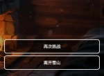 Share the two ending strategies for survival in Snow Mountain