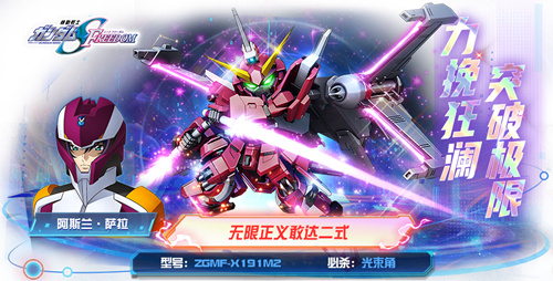 Infinite Justice Gundam Second Style officially debuted! 