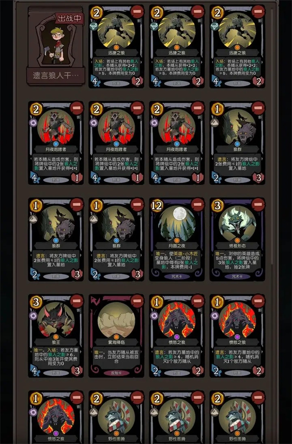 CCG last words werewolf spoiler deck matching