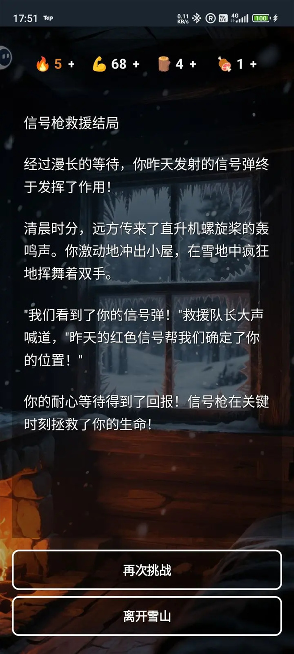 Sharing of the two clearance ending strategies for survival in Snow Mountain