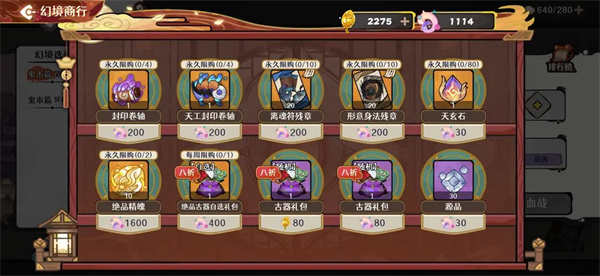 Ancient and Modern Times 2 Winds Rising Penglai Store Resource Purchase Guide