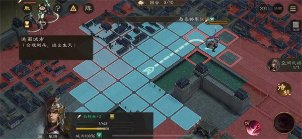 New Three Kingdoms Cao Cao's New Book Escape from the City Guide