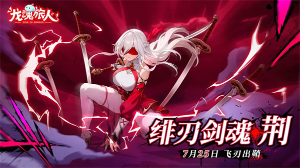 Summary of the latest welfare redemption codes for Dragon Soul Traveler 2025