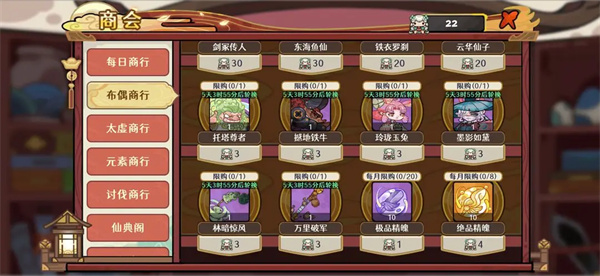 Ancient and Modern Times 2 Winds Rising Penglai Store Resource Purchase Guide