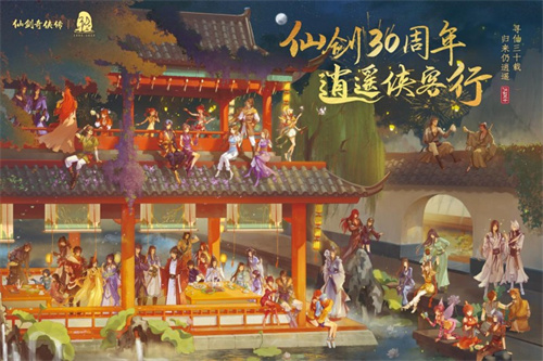 China Mobile Games announces the 30th anniversary plan of the 