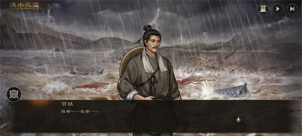 The Strategy for the New Three Kingdoms Cao Cao's Flood Savings