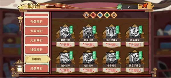 Ancient and Modern Times 2 Winds Rising Penglai Store Resource Purchase Guide