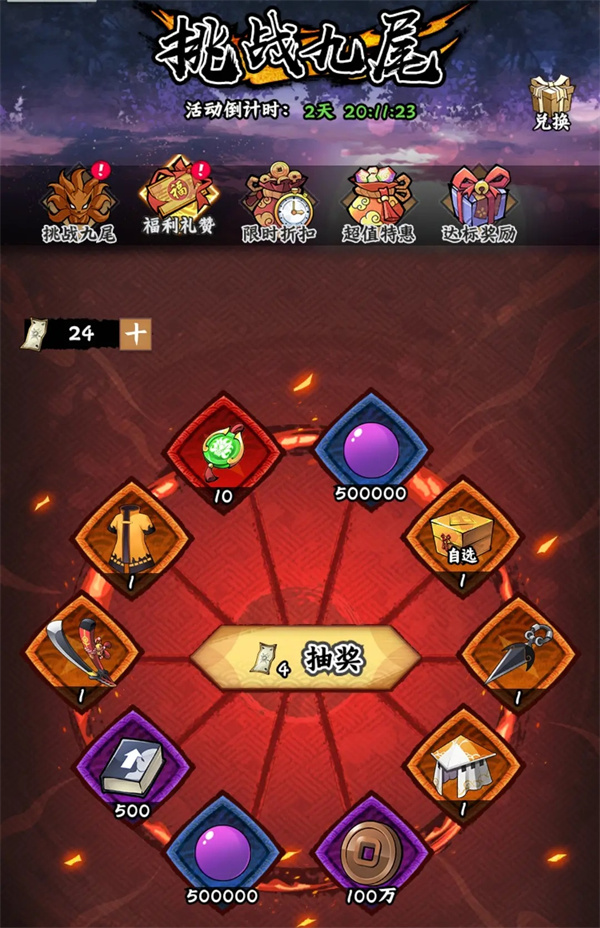 Naruto Konoha Master Challenge Nine Tails Activity Guide