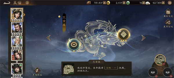 A list of all star-coordinating effects of the New Three Kingdoms Cao Cao